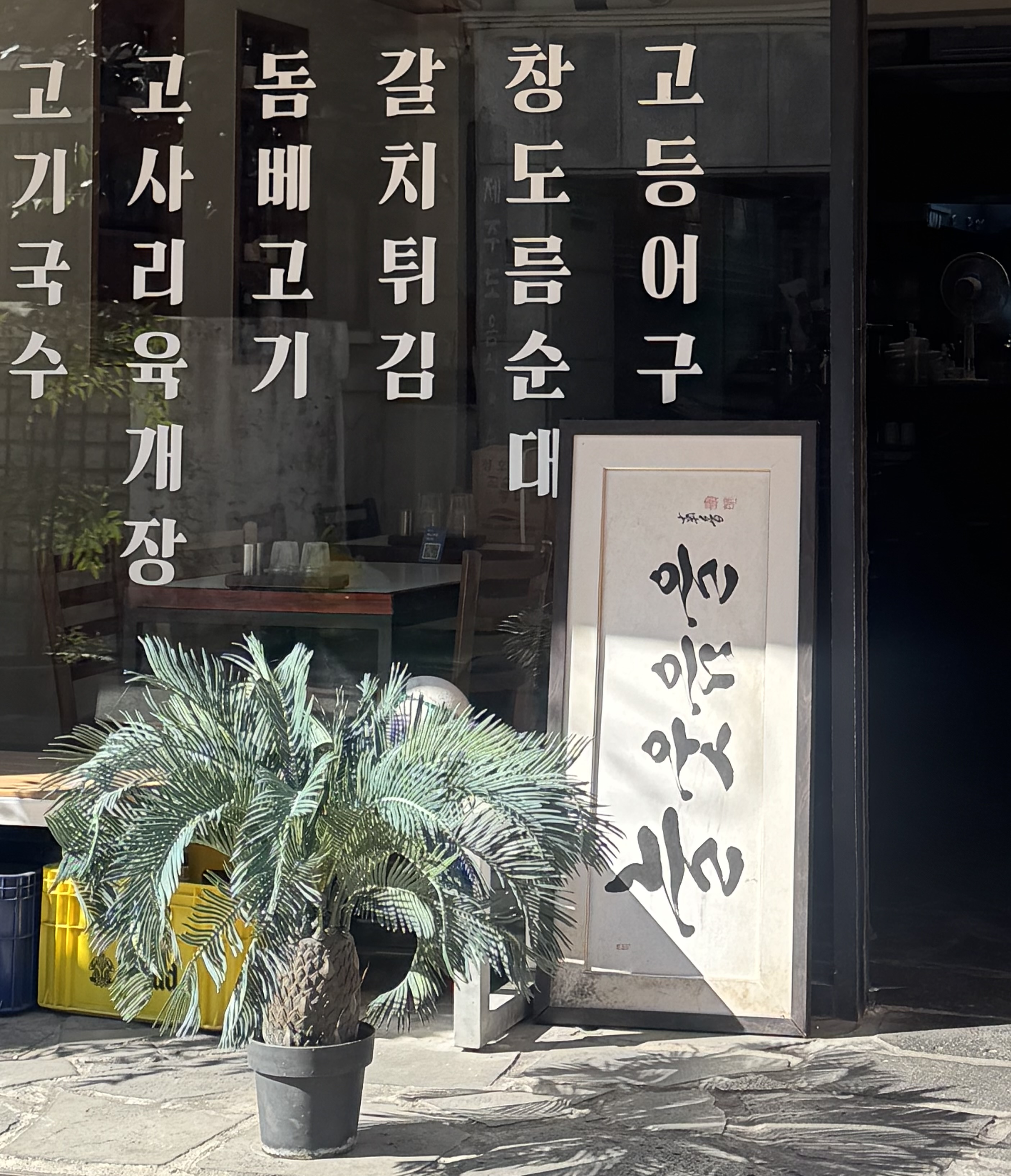 늘웃음을; Summer 2026