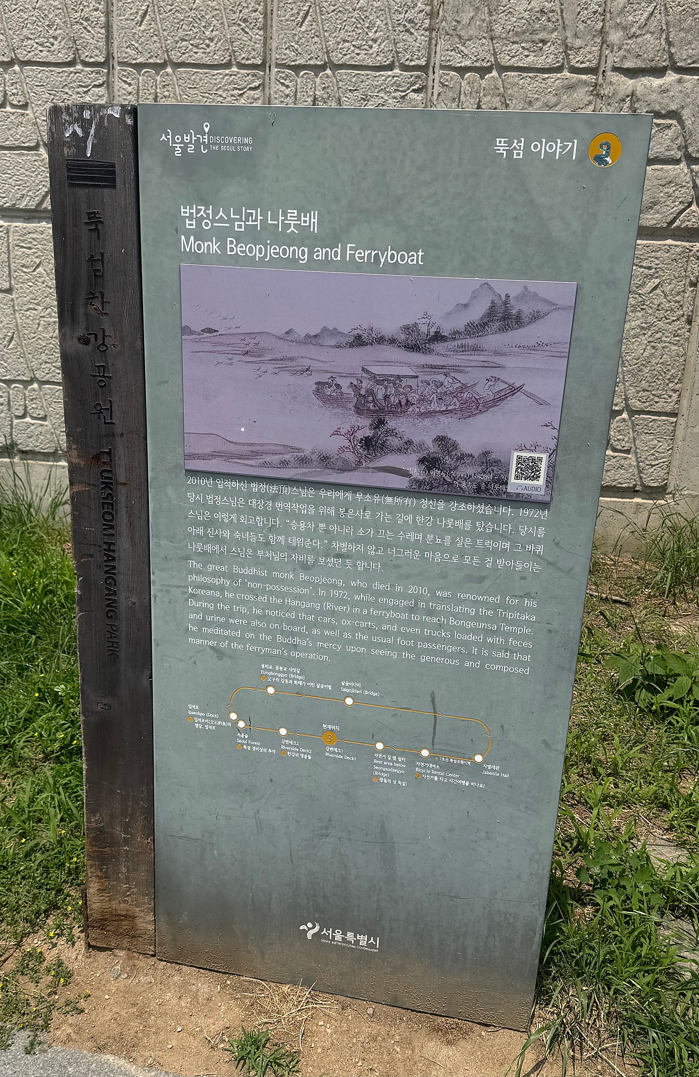 Ttukseom stories: Monk Beopjeong and the ferryboat, 1972; Spring-Summer 2026