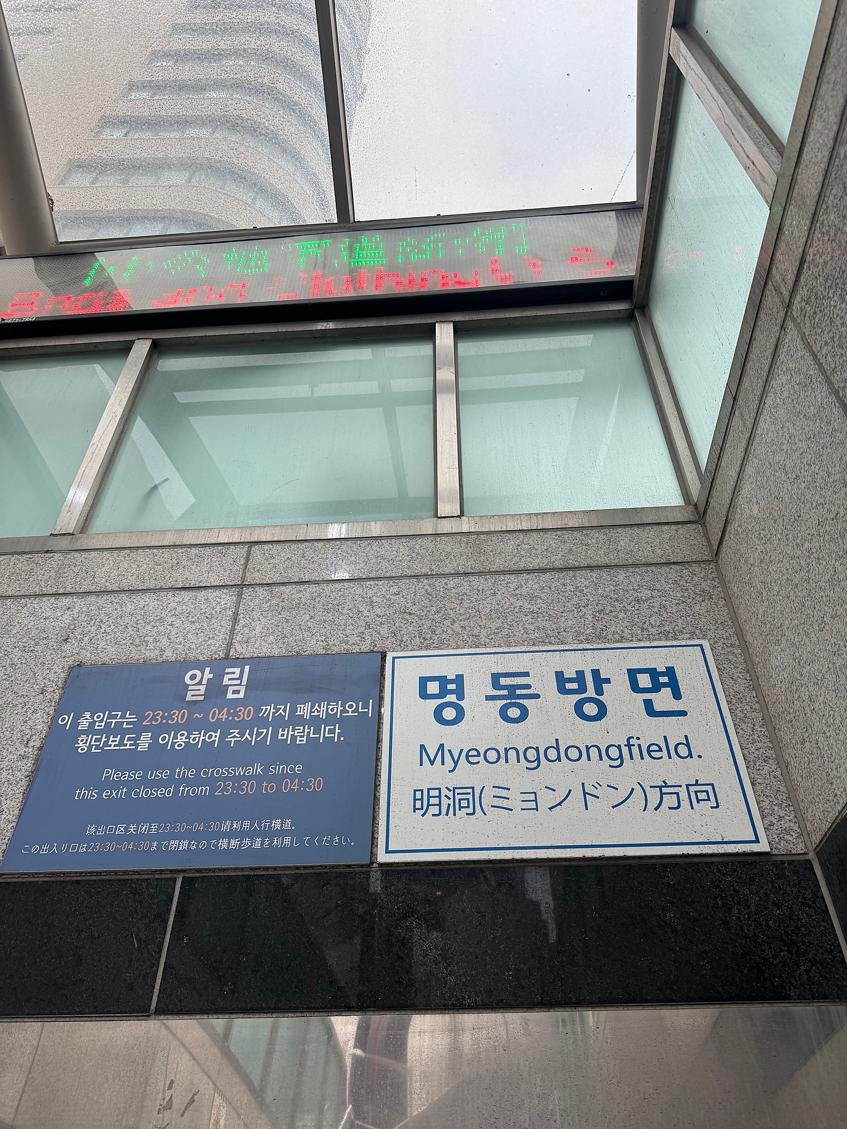 명동방면; Summer 2026